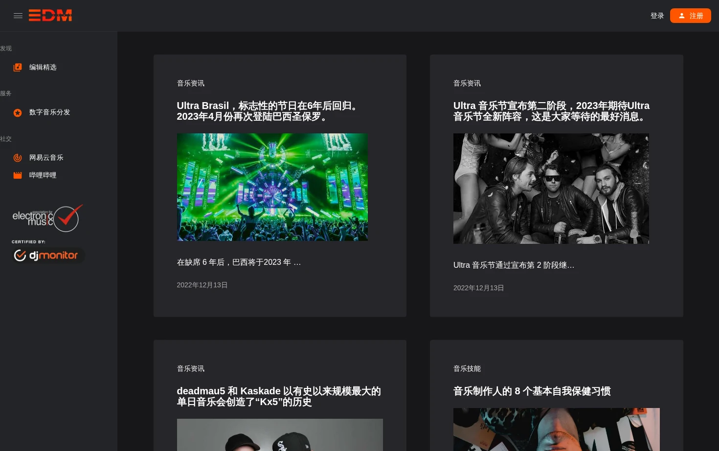 EDMLAND音乐网 页面快照